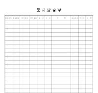 문서발송부(1) 문서발송부(1)